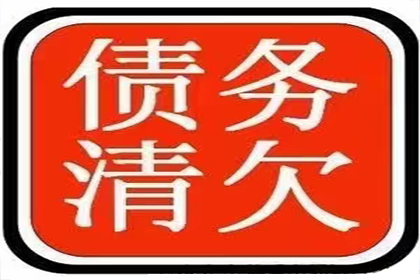 屏山讨账公司：朱先生房贷危机解除，讨债公司送关怀